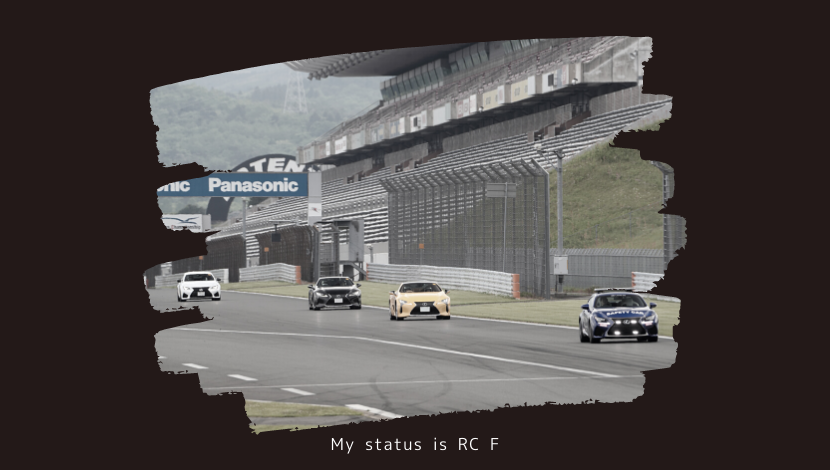 「LEXUS Circuit Drive 2019に当選しました」のアイキャッチ画像