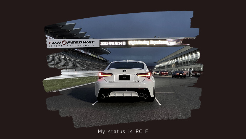 「RC Fと行く「Night Racing Experience」in富士スピードウェイ」のアイキャッチ画像